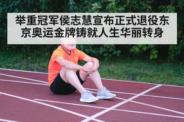 athlete retirement